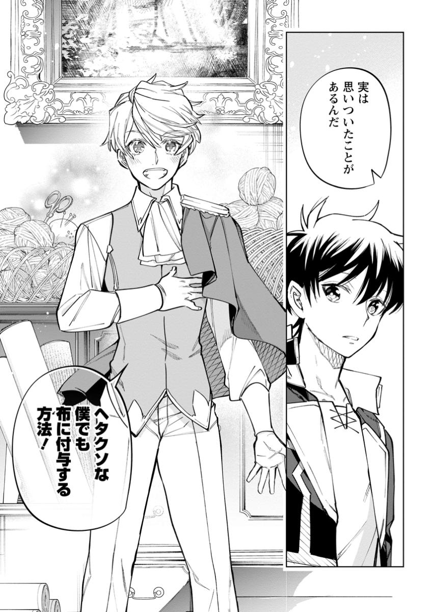 Isekai Craft Gurashi - Jiyu Kimama na Seisan Shoku no Honobono Slow Life Chap 28.3 - Next Chap 29.3