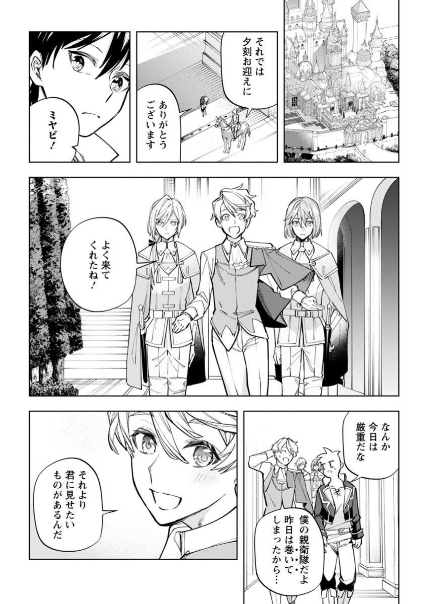 Isekai Craft Gurashi - Jiyu Kimama na Seisan Shoku no Honobono Slow Life Chap 28.3 - Next Chap 29.3