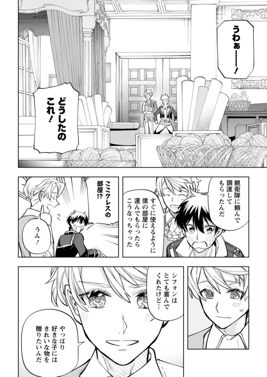 Isekai Craft Gurashi - Jiyu Kimama na Seisan Shoku no Honobono Slow Life Chap 28.3 - Next Chap 29.3