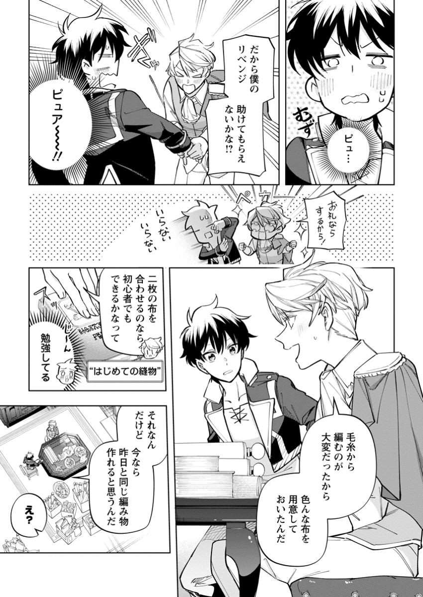 Isekai Craft Gurashi - Jiyu Kimama na Seisan Shoku no Honobono Slow Life Chap 28.3 - Next Chap 29.3