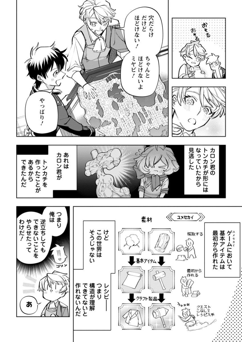 Isekai Craft Gurashi - Jiyu Kimama na Seisan Shoku no Honobono Slow Life Chap 28.3 - Next Chap 29.3