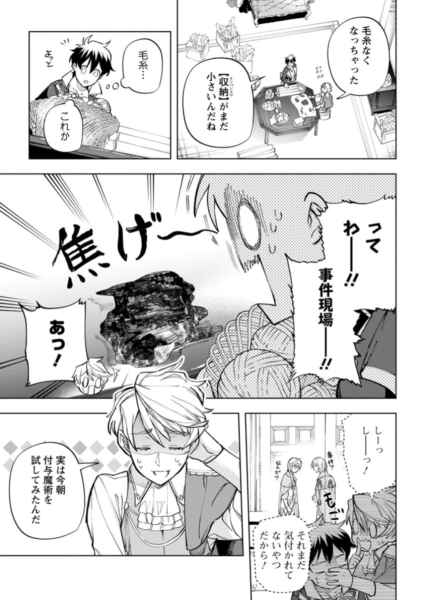 Isekai Craft Gurashi - Jiyu Kimama na Seisan Shoku no Honobono Slow Life Chap 28.3 - Next Chap 29.3