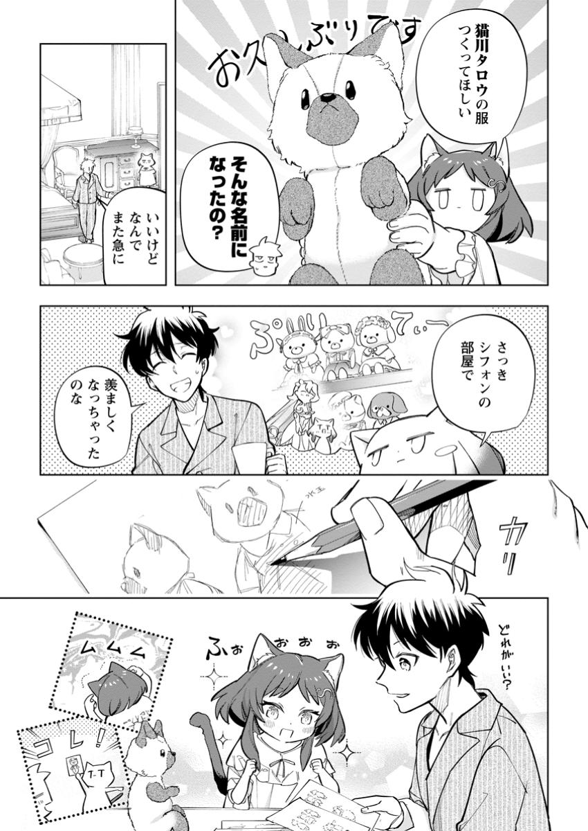 Isekai Craft Gurashi - Jiyu Kimama na Seisan Shoku no Honobono Slow Life Chap 28.2 - Next Chap 29.2