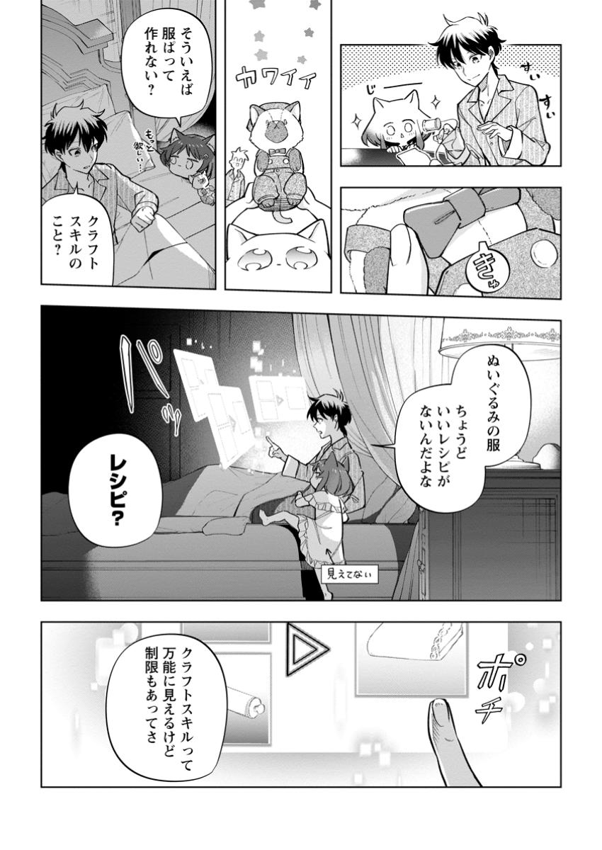 Isekai Craft Gurashi - Jiyu Kimama na Seisan Shoku no Honobono Slow Life Chap 28.2 - Next Chap 29.2