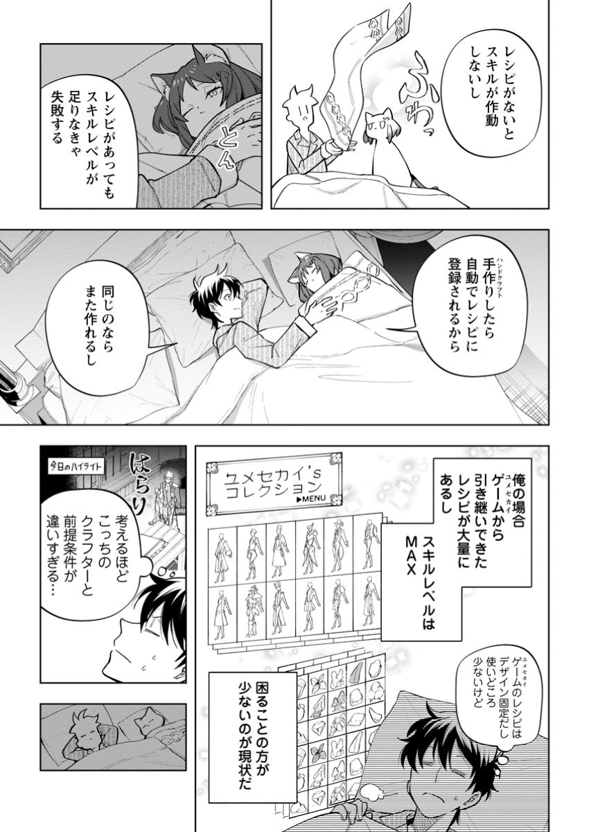 Isekai Craft Gurashi - Jiyu Kimama na Seisan Shoku no Honobono Slow Life Chap 28.2 - Next Chap 29.2