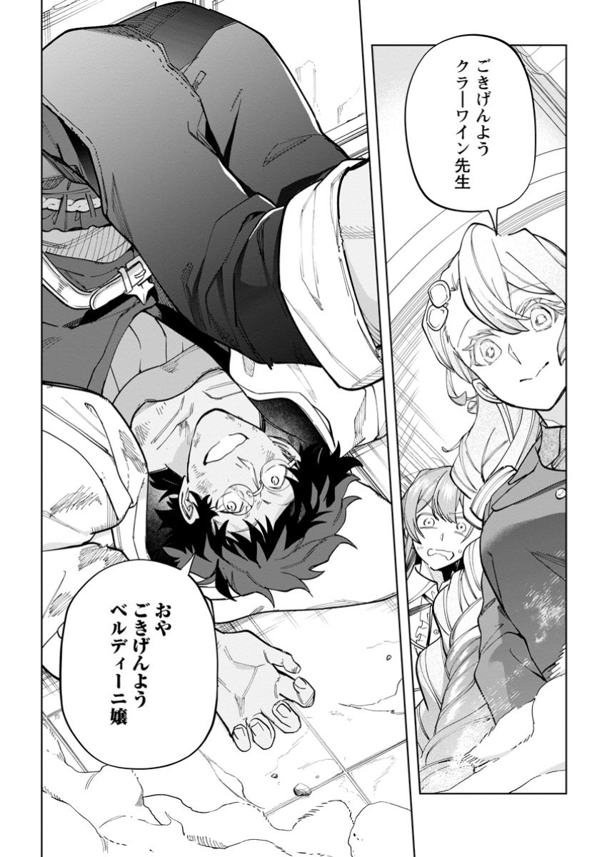 Isekai Craft Gurashi - Jiyu Kimama na Seisan Shoku no Honobono Slow Life Chap 29.3 - Next Chap 30.3