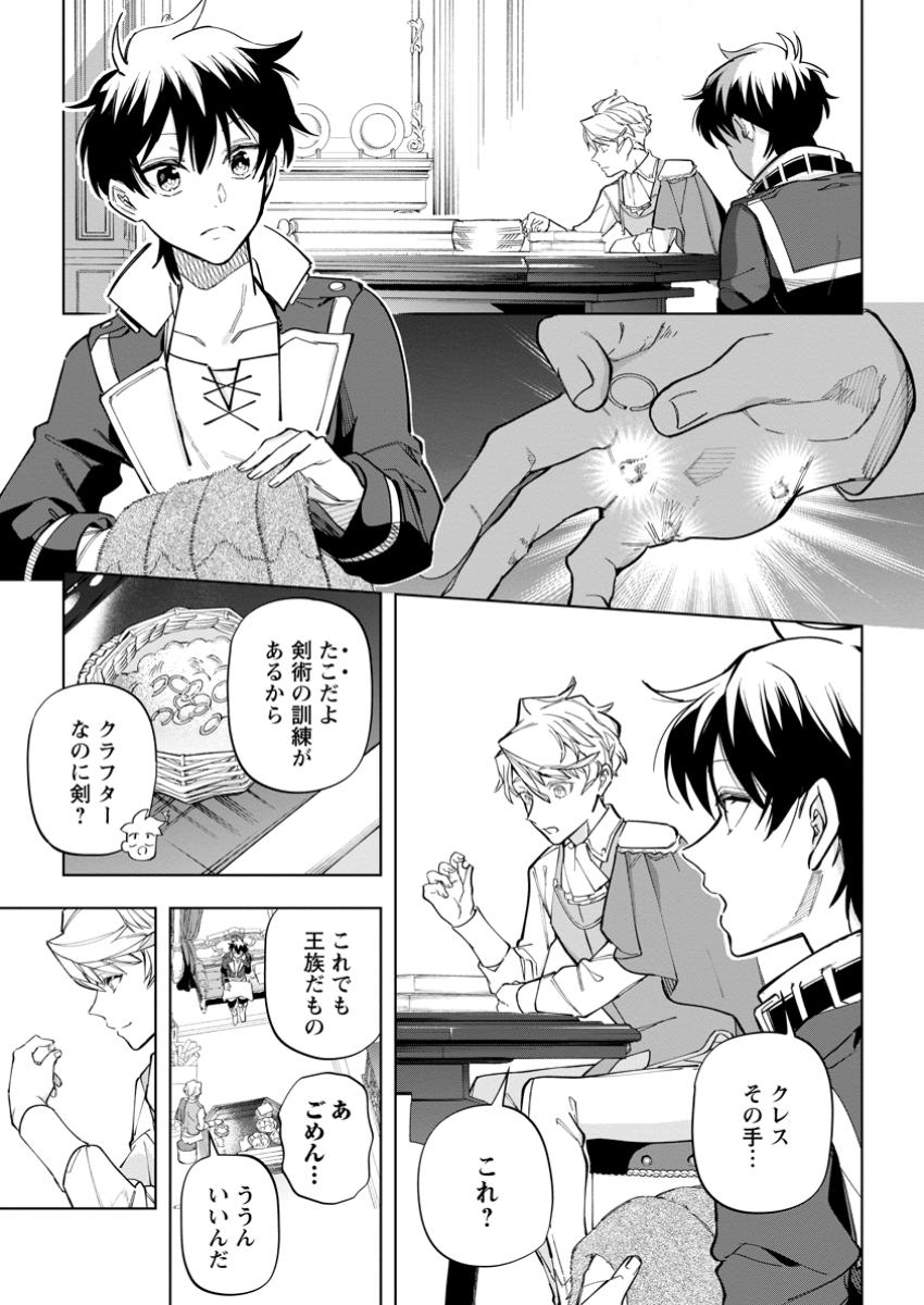 Isekai Craft Gurashi - Jiyu Kimama na Seisan Shoku no Honobono Slow Life Chap 29.1 - Next Chap 30.1