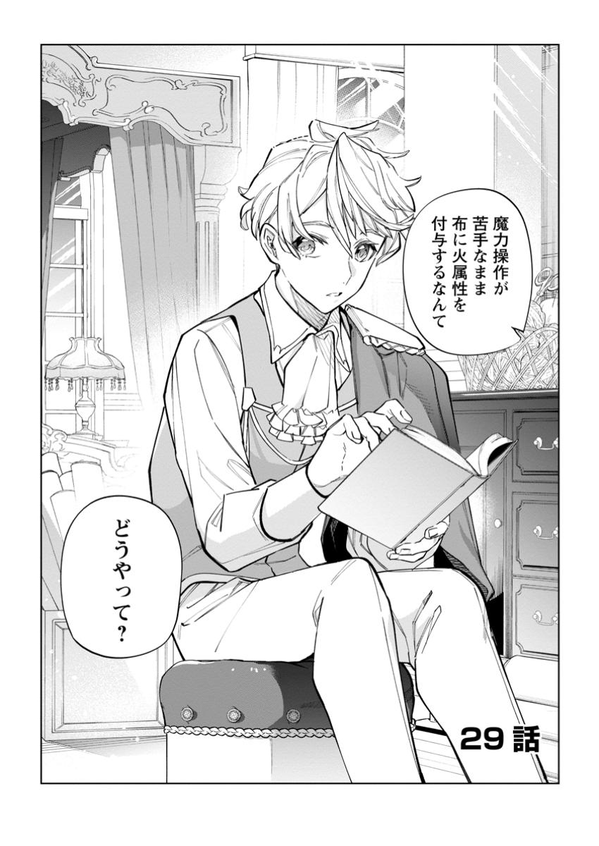 Isekai Craft Gurashi - Jiyu Kimama na Seisan Shoku no Honobono Slow Life Chap 29.1 - Next Chap 30.1