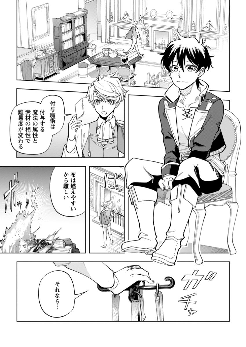 Isekai Craft Gurashi - Jiyu Kimama na Seisan Shoku no Honobono Slow Life Chap 29.1 - Next Chap 30.1