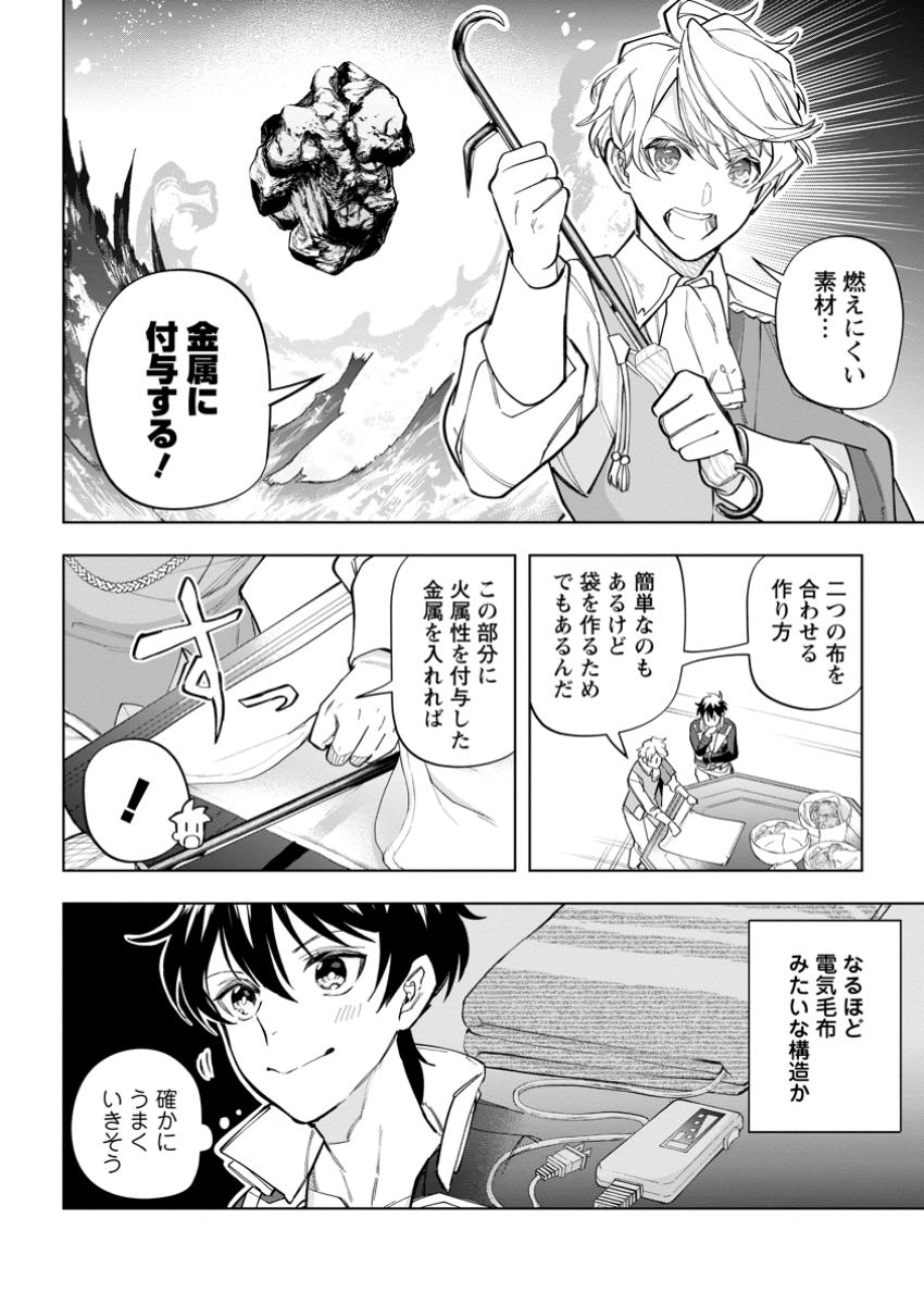 Isekai Craft Gurashi - Jiyu Kimama na Seisan Shoku no Honobono Slow Life Chap 29.1 - Next Chap 30.1