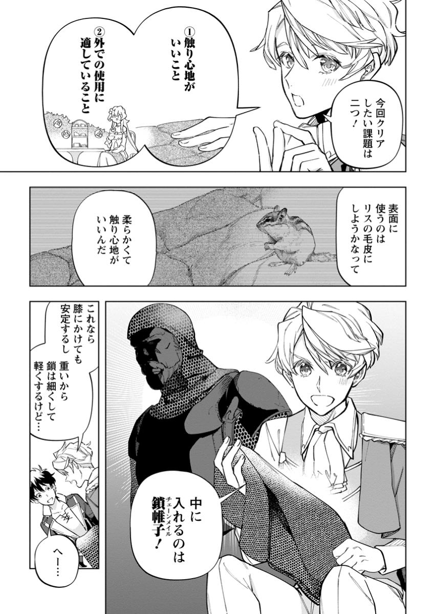Isekai Craft Gurashi - Jiyu Kimama na Seisan Shoku no Honobono Slow Life Chap 29.1 - Next Chap 30.1