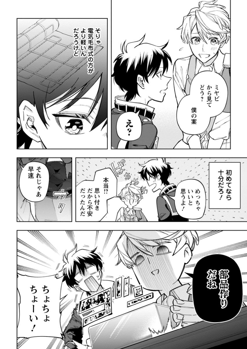 Isekai Craft Gurashi - Jiyu Kimama na Seisan Shoku no Honobono Slow Life Chap 29.1 - Next Chap 30.1