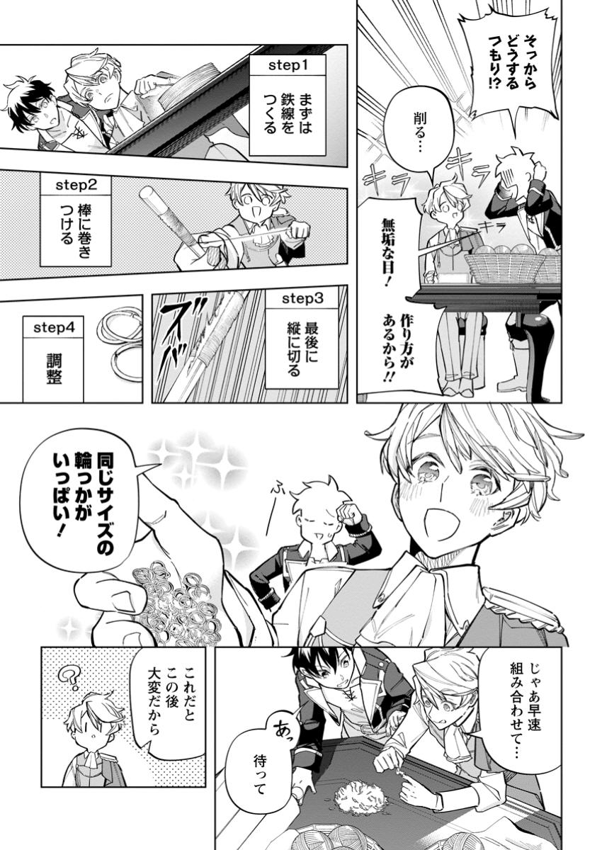 Isekai Craft Gurashi - Jiyu Kimama na Seisan Shoku no Honobono Slow Life Chap 29.1 - Next Chap 30.1