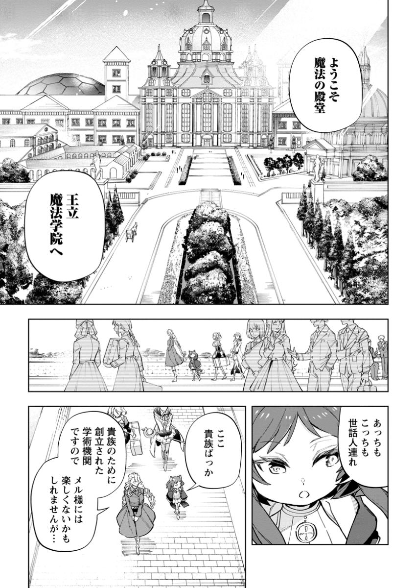 Isekai Craft Gurashi - Jiyu Kimama na Seisan Shoku no Honobono Slow Life Chap 29.2 - Next Chap 30.2