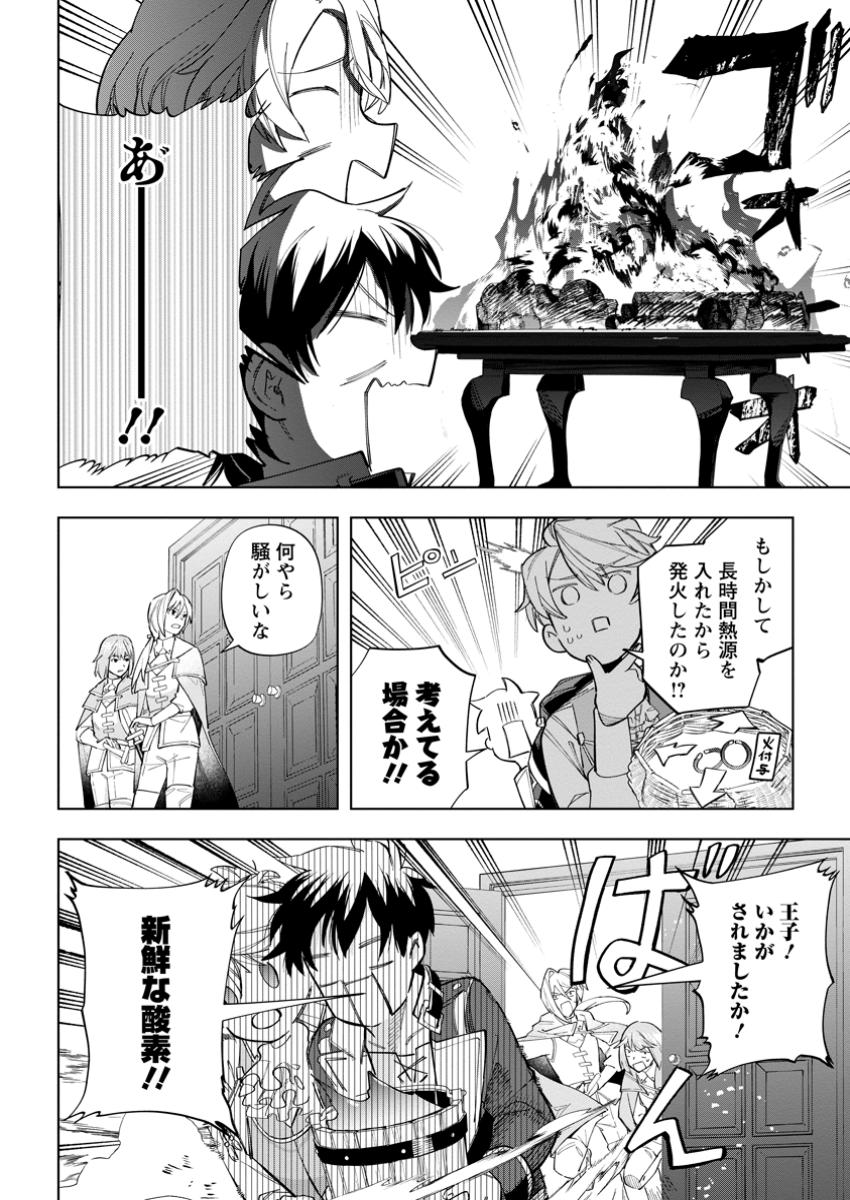 Isekai Craft Gurashi - Jiyu Kimama na Seisan Shoku no Honobono Slow Life Chap 29.2 - Next Chap 30.2