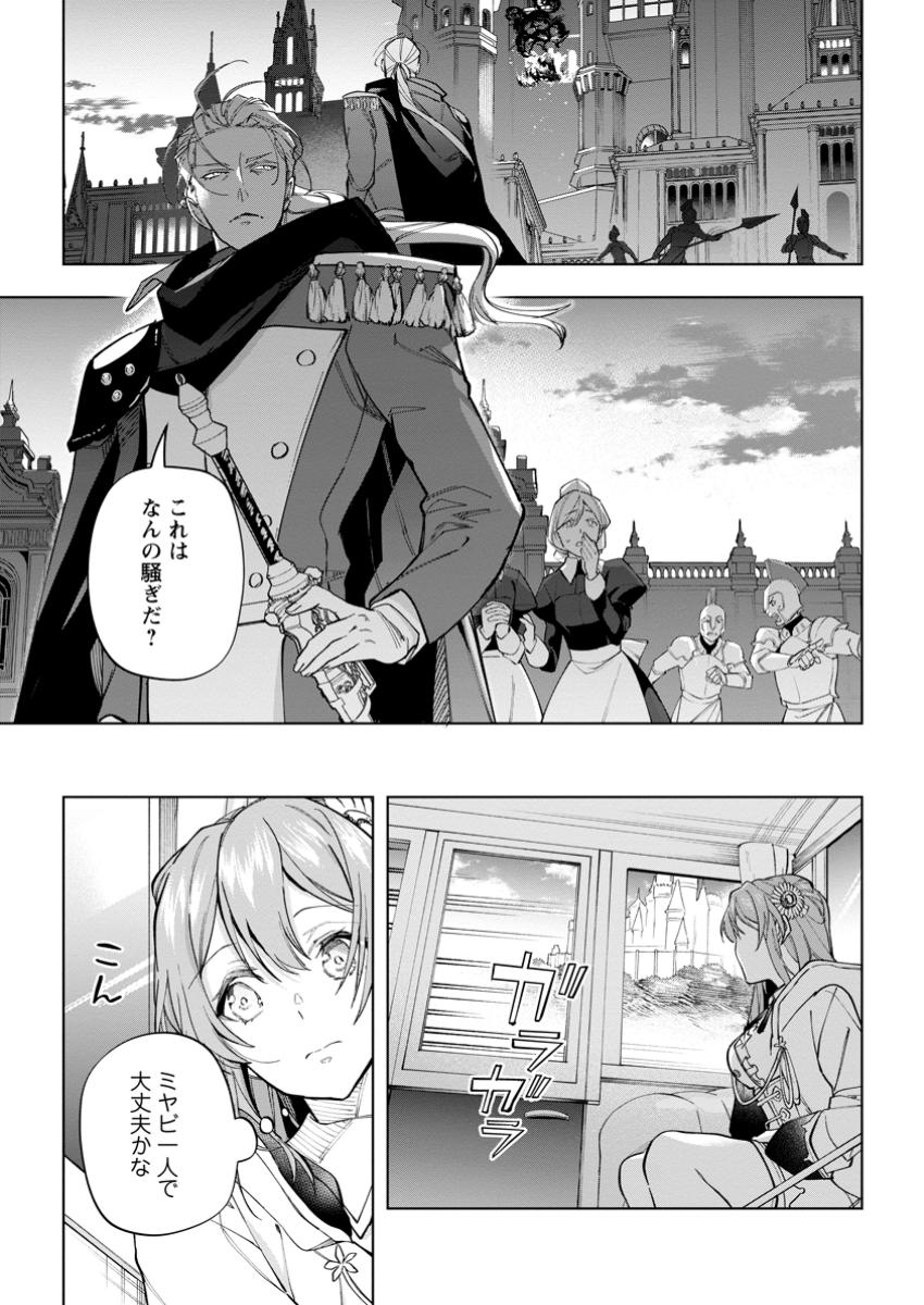 Isekai Craft Gurashi - Jiyu Kimama na Seisan Shoku no Honobono Slow Life Chap 29.2 - Next Chap 30.2