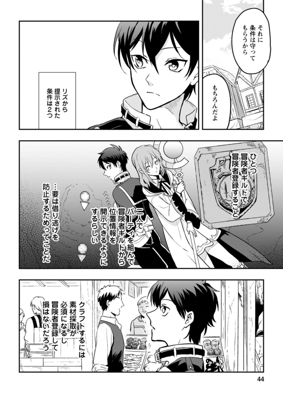 Isekai Craft Gurashi - Jiyu Kimama na Seisan Shoku no Honobono Slow Life Chap 2.1 - Next Chap 3.1