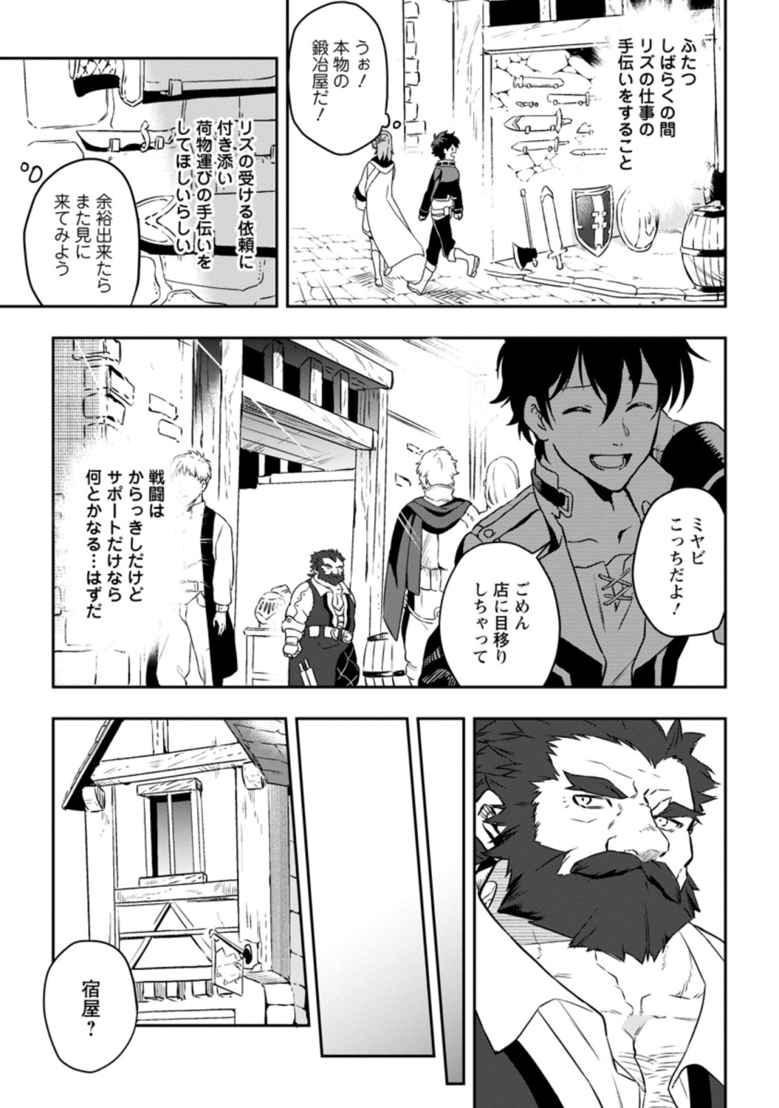 Isekai Craft Gurashi - Jiyu Kimama na Seisan Shoku no Honobono Slow Life Chap 2.2 - Next Chap 3.2