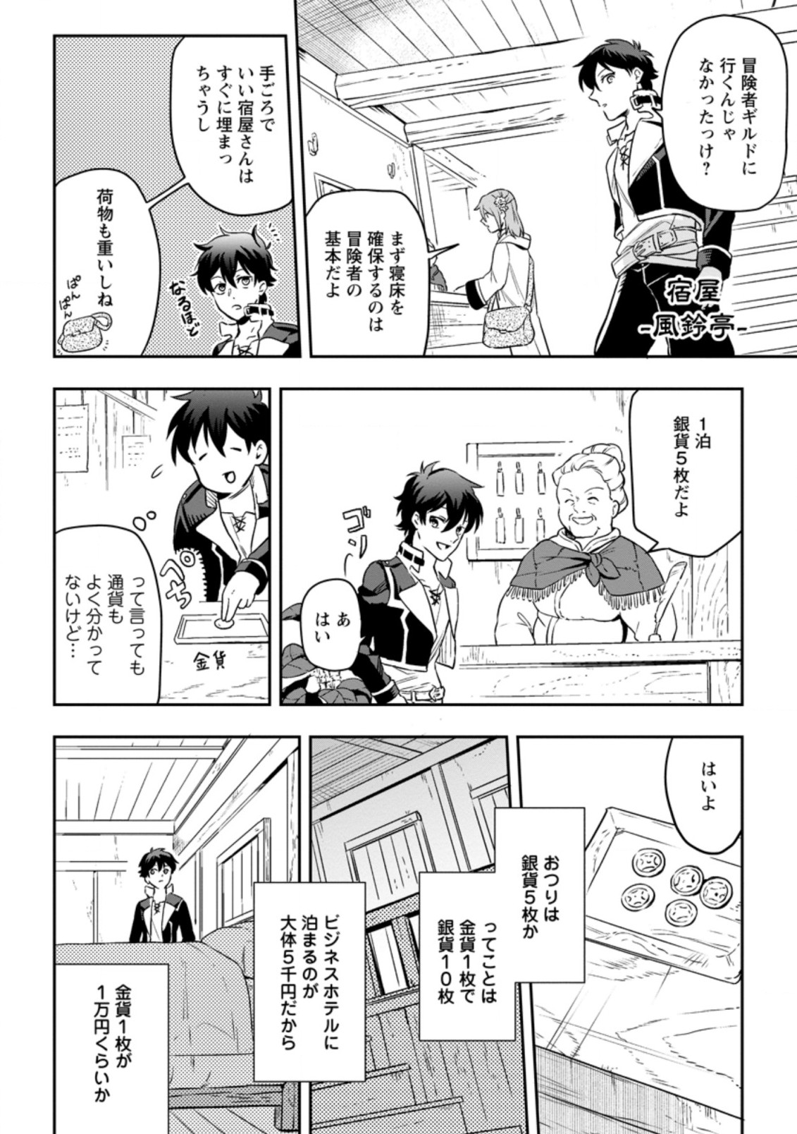 Isekai Craft Gurashi - Jiyu Kimama na Seisan Shoku no Honobono Slow Life Chap 2.2 - Next Chap 3.2