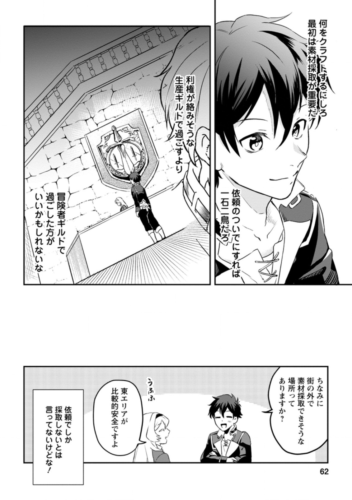 Isekai Craft Gurashi - Jiyu Kimama na Seisan Shoku no Honobono Slow Life Chap 2.3 - Next Chap 3.3