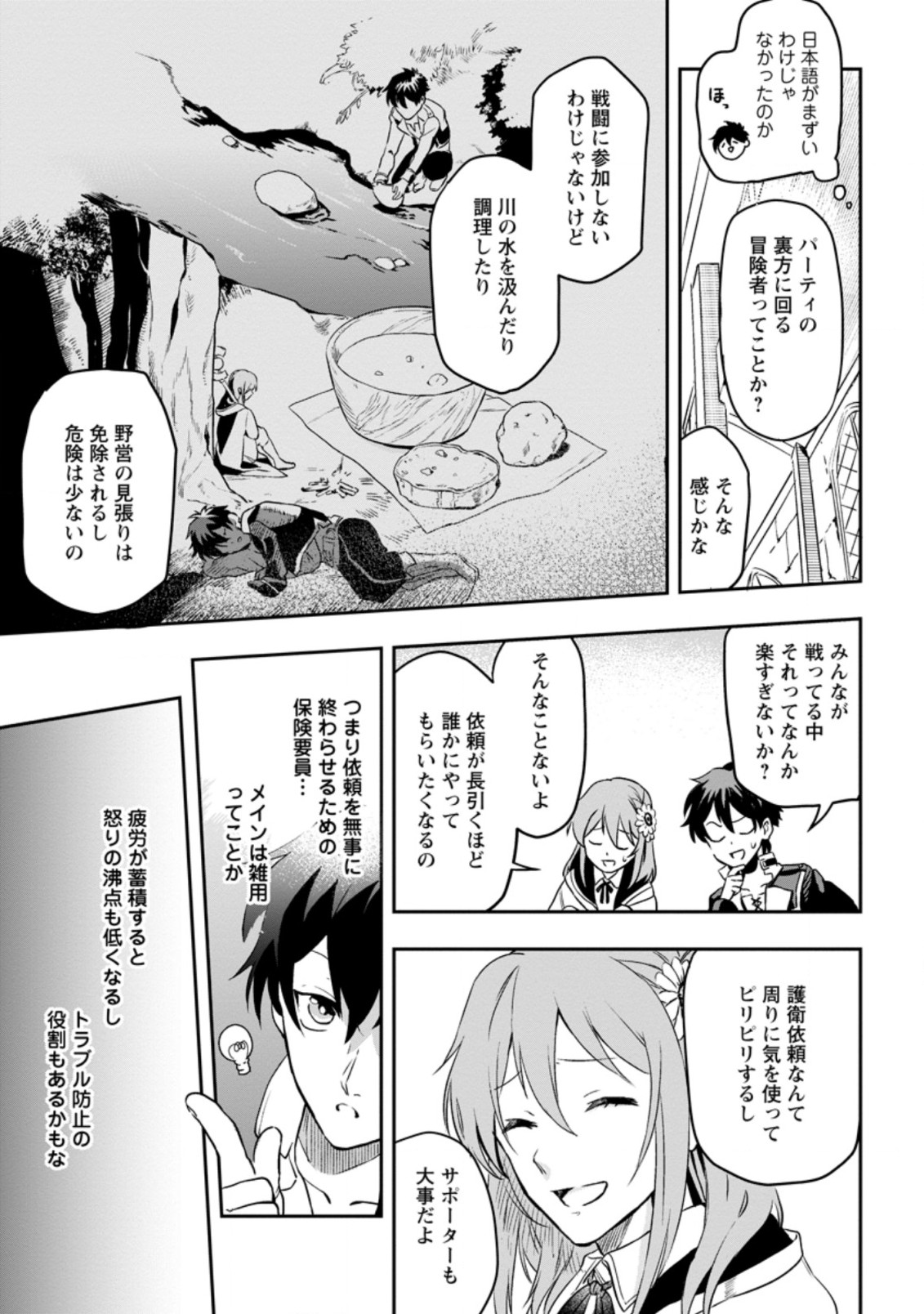 Isekai Craft Gurashi - Jiyu Kimama na Seisan Shoku no Honobono Slow Life Chap 2.3 - Next Chap 3.3