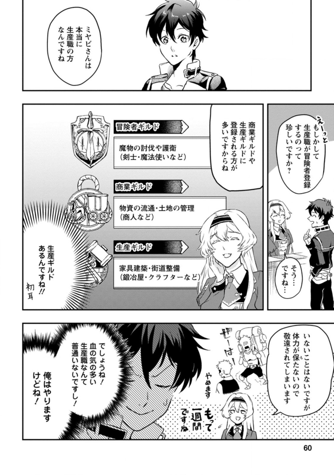 Isekai Craft Gurashi - Jiyu Kimama na Seisan Shoku no Honobono Slow Life Chap 2.3 - Next Chap 3.3