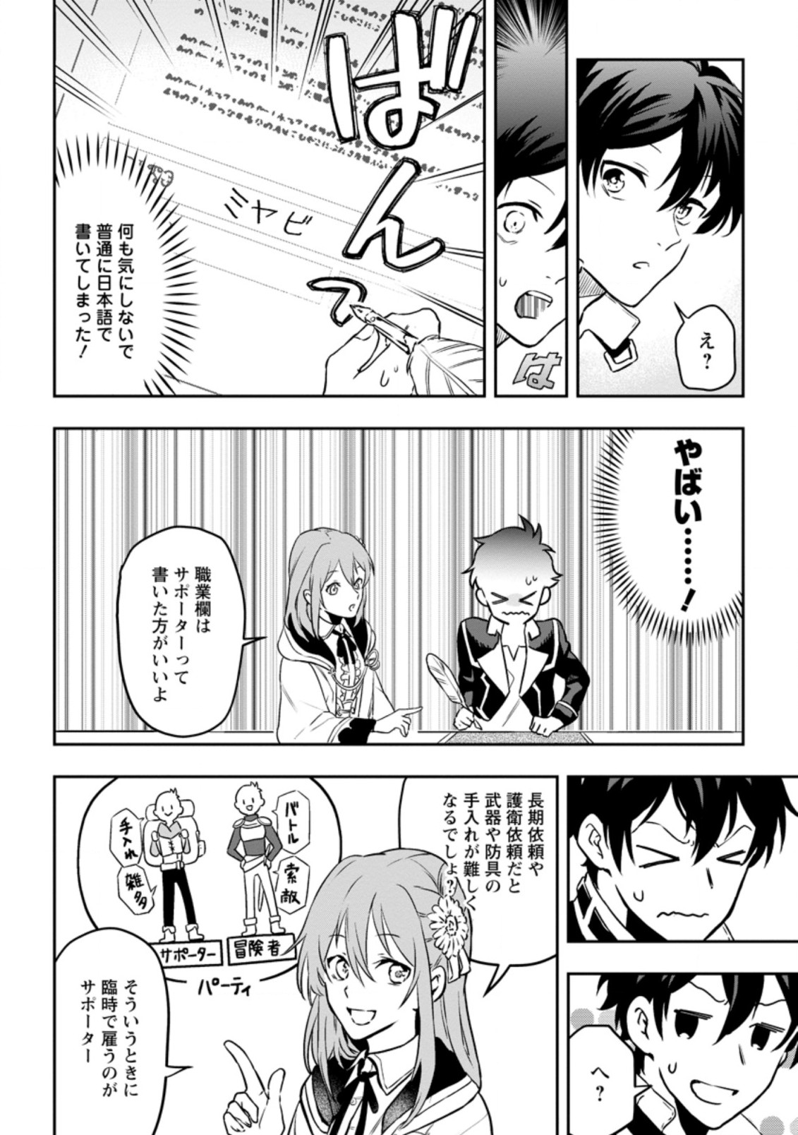 Isekai Craft Gurashi - Jiyu Kimama na Seisan Shoku no Honobono Slow Life Chap 2.3 - Next Chap 3.3