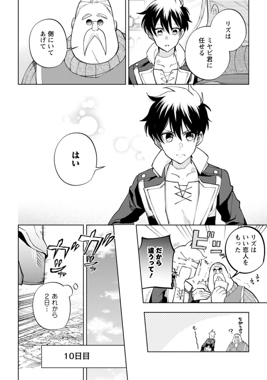 Isekai Craft Gurashi - Jiyu Kimama na Seisan Shoku no Honobono Slow Life Chap 20.3 - Next Chap 21.3