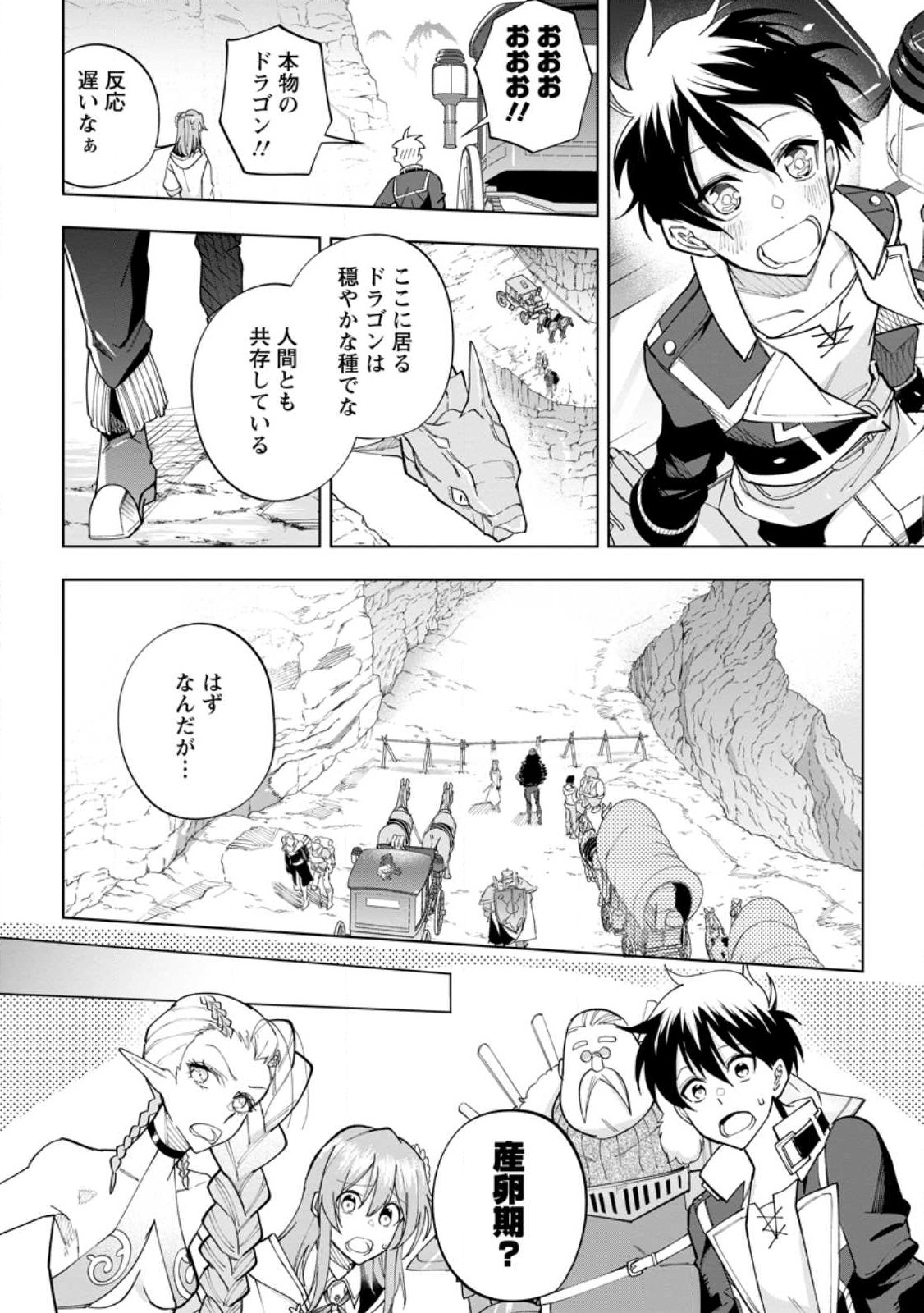 Isekai Craft Gurashi - Jiyu Kimama na Seisan Shoku no Honobono Slow Life Chap 20.3 - Next Chap 21.3