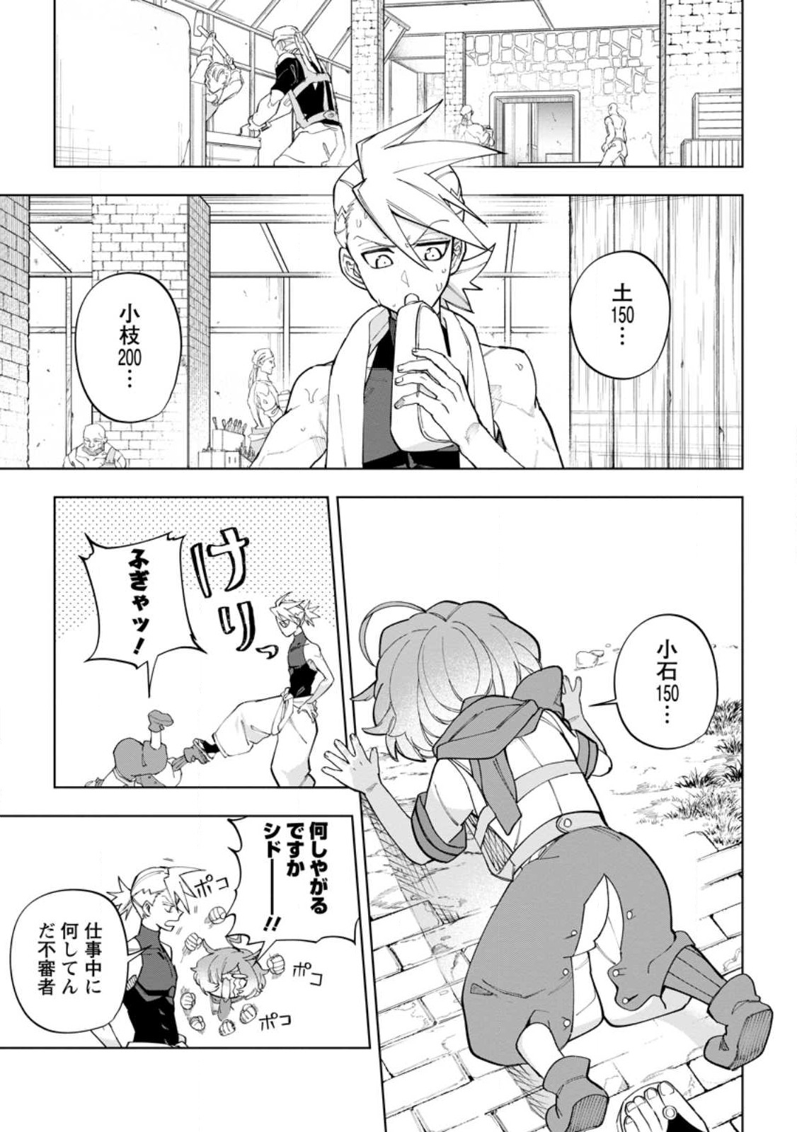 Isekai Craft Gurashi - Jiyu Kimama na Seisan Shoku no Honobono Slow Life Chap 20.1 - Next Chap 21.1