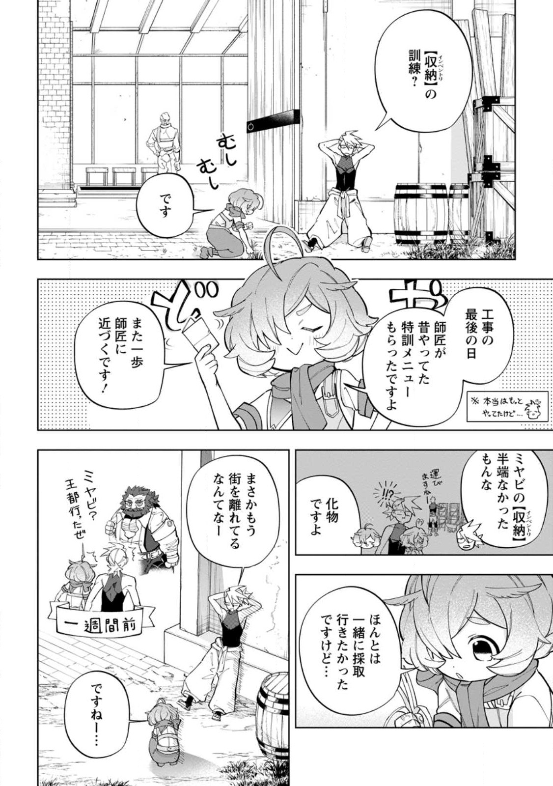 Isekai Craft Gurashi - Jiyu Kimama na Seisan Shoku no Honobono Slow Life Chap 20.1 - Next Chap 21.1