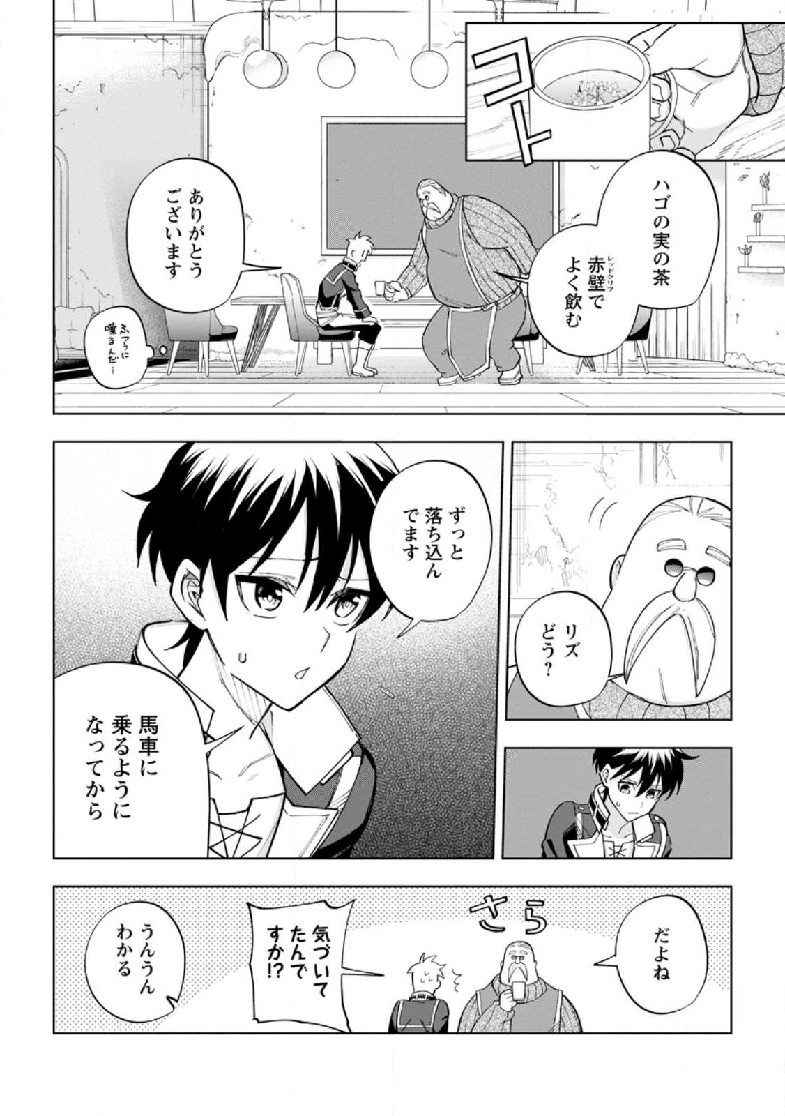 Isekai Craft Gurashi - Jiyu Kimama na Seisan Shoku no Honobono Slow Life Chap 20.2 - Next Chap 21.2