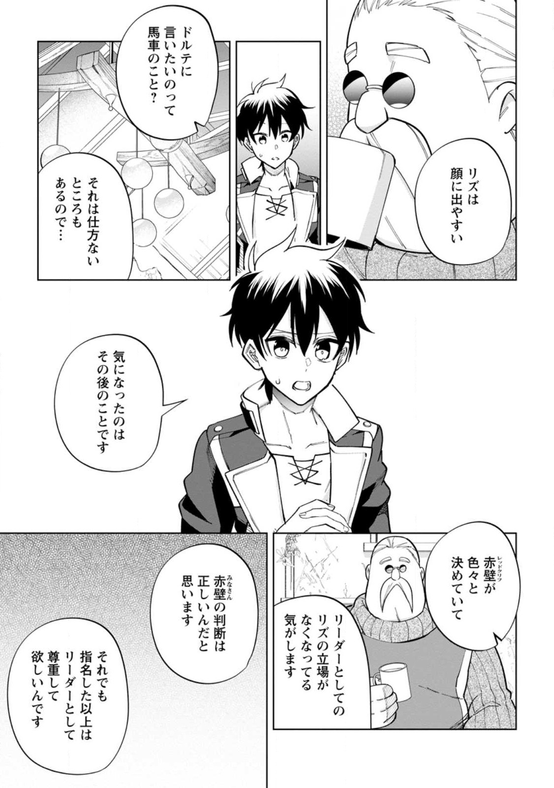 Isekai Craft Gurashi - Jiyu Kimama na Seisan Shoku no Honobono Slow Life Chap 20.2 - Next Chap 21.2