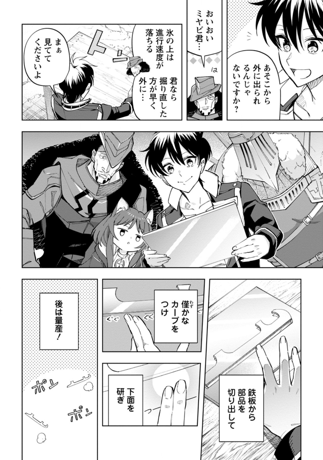 Isekai Craft Gurashi - Jiyu Kimama na Seisan Shoku no Honobono Slow Life Chap 21.3 - Next Chap 22.3