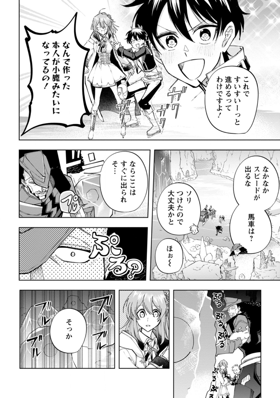 Isekai Craft Gurashi - Jiyu Kimama na Seisan Shoku no Honobono Slow Life Chap 21.3 - Next Chap 22.3