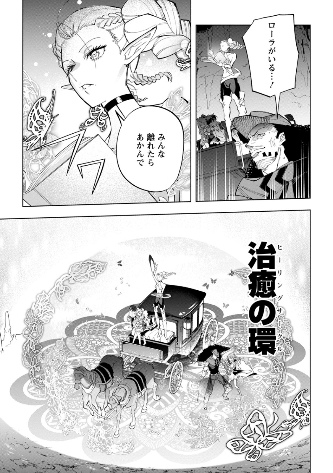 Isekai Craft Gurashi - Jiyu Kimama na Seisan Shoku no Honobono Slow Life Chap 21.1 - Next Chap 22.1