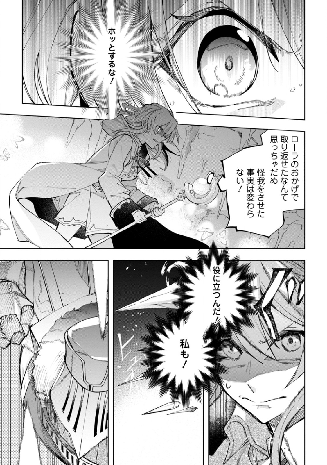 Isekai Craft Gurashi - Jiyu Kimama na Seisan Shoku no Honobono Slow Life Chap 21.2 - Next Chap 22.2