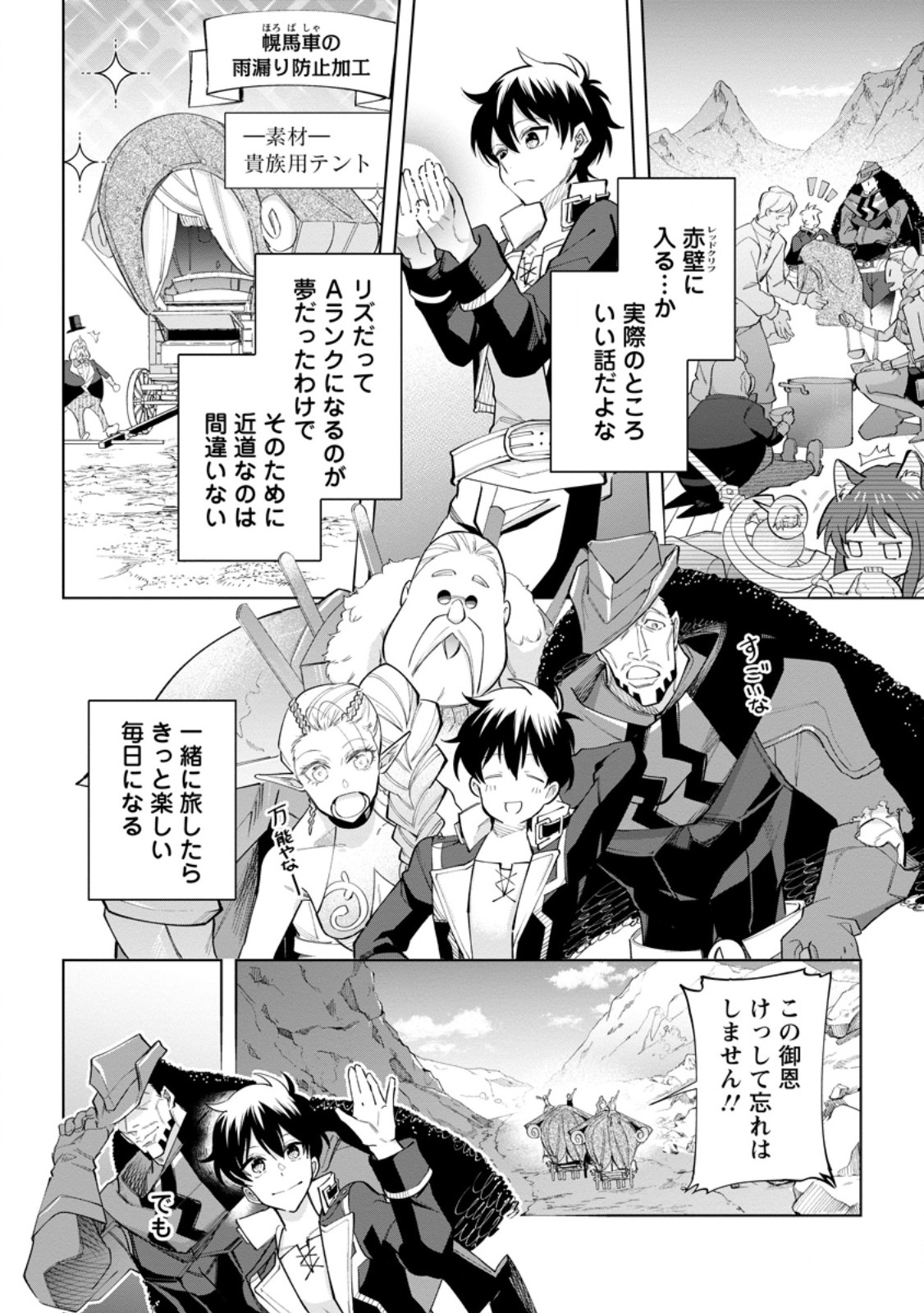 Isekai Craft Gurashi - Jiyu Kimama na Seisan Shoku no Honobono Slow Life Chap 22.3 - Next Chap 23.3