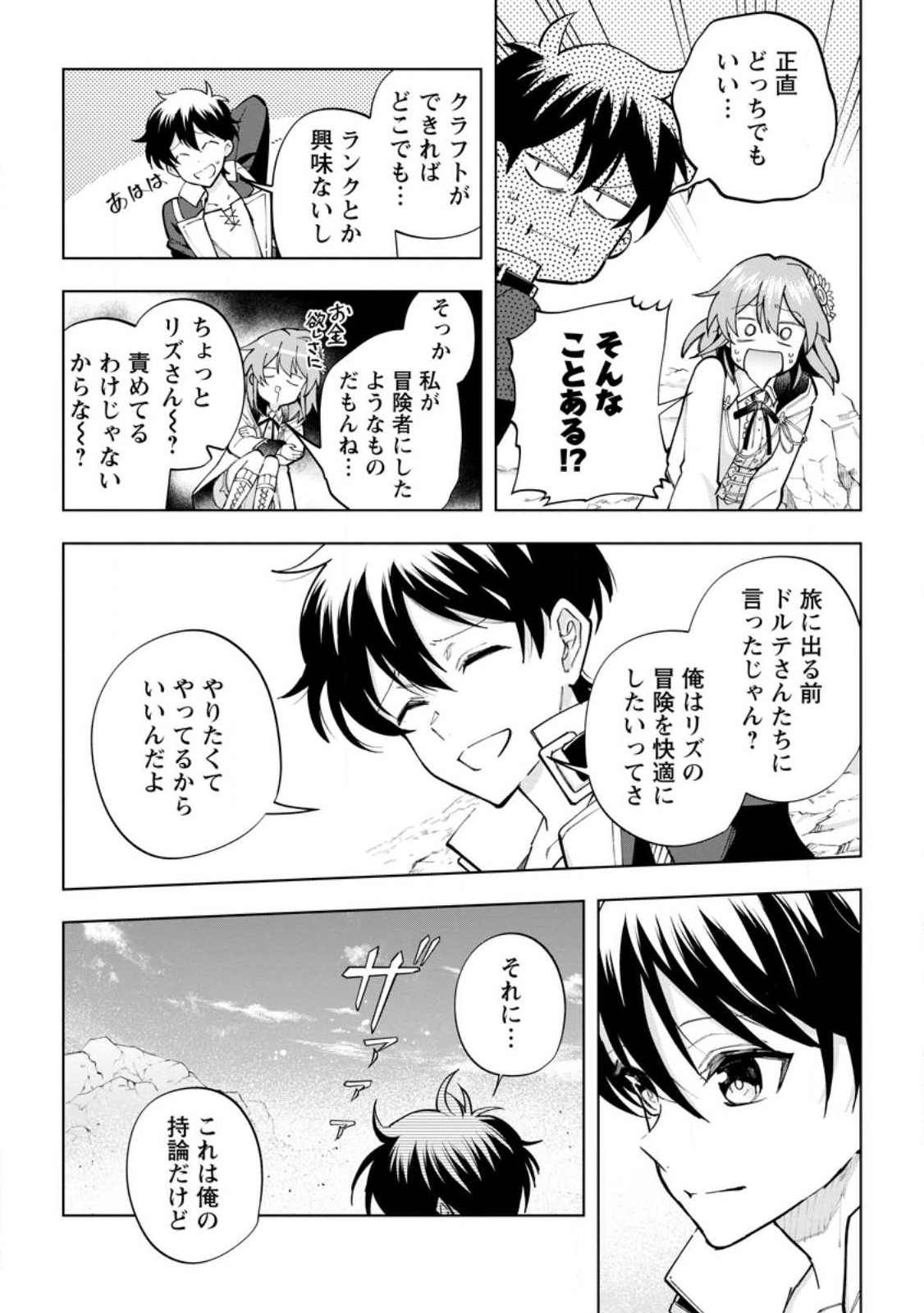 Isekai Craft Gurashi - Jiyu Kimama na Seisan Shoku no Honobono Slow Life Chap 22.1 - Next Chap 23.1
