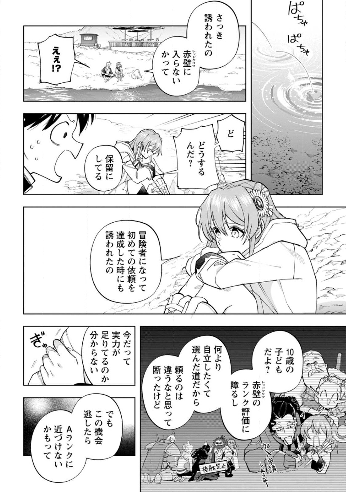 Isekai Craft Gurashi - Jiyu Kimama na Seisan Shoku no Honobono Slow Life Chap 22.1 - Next Chap 23.1