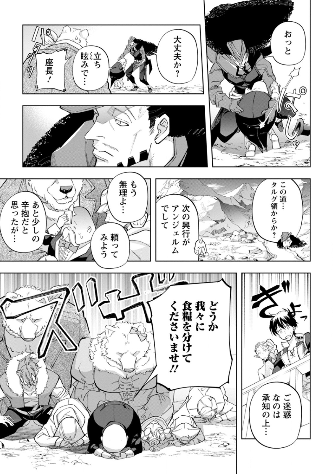 Isekai Craft Gurashi - Jiyu Kimama na Seisan Shoku no Honobono Slow Life Chap 22.2 - Next Chap 23.2