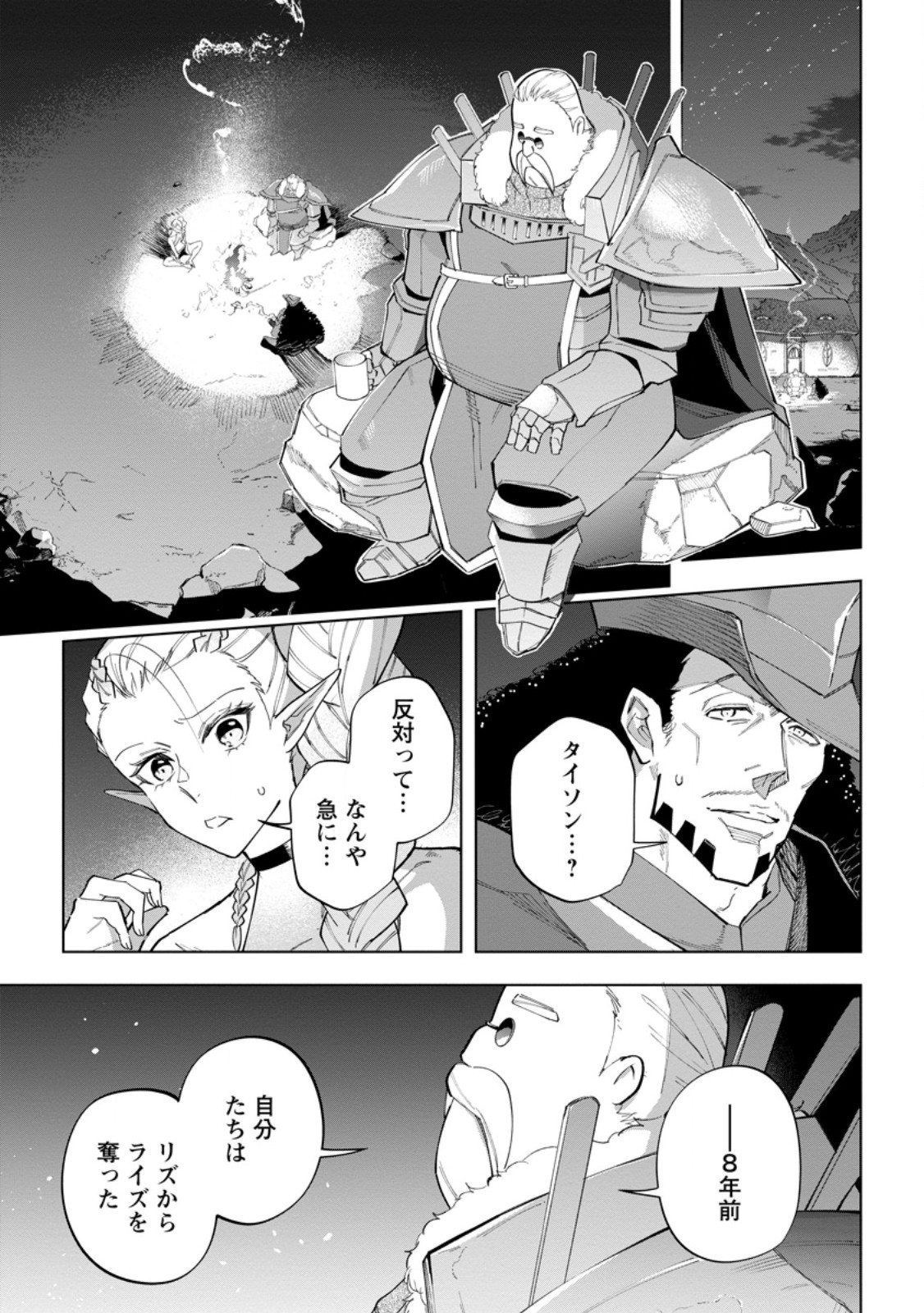 Isekai Craft Gurashi - Jiyu Kimama na Seisan Shoku no Honobono Slow Life Chap 23.1 - Next Chap 24.1