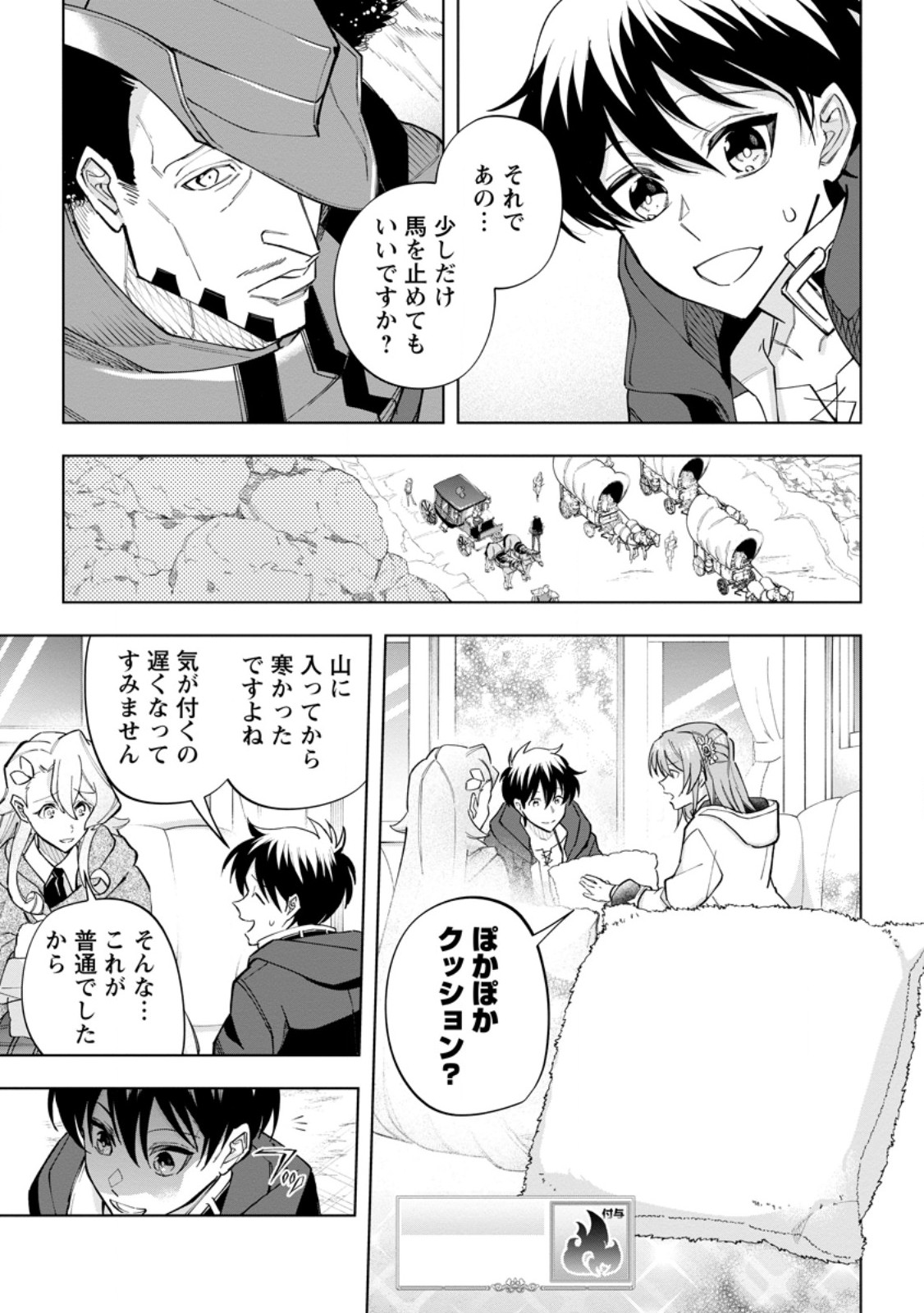 Isekai Craft Gurashi - Jiyu Kimama na Seisan Shoku no Honobono Slow Life Chap 23.1 - Next Chap 24.1