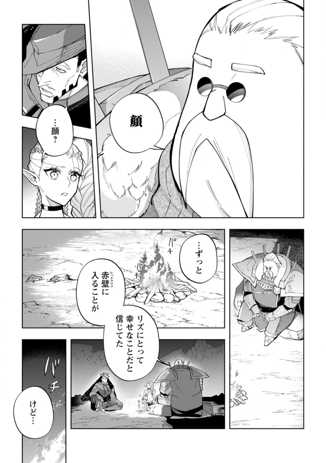 Isekai Craft Gurashi - Jiyu Kimama na Seisan Shoku no Honobono Slow Life Chap 23.1 - Next Chap 24.1