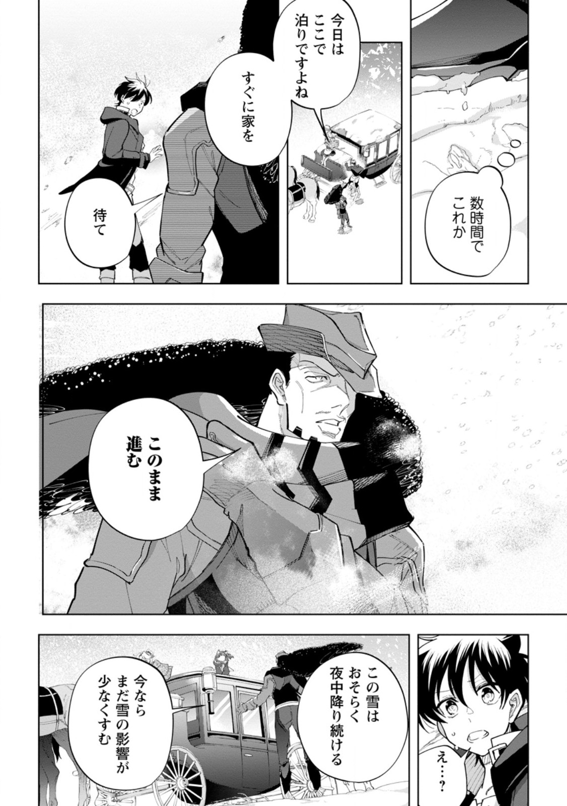 Isekai Craft Gurashi - Jiyu Kimama na Seisan Shoku no Honobono Slow Life Chap 23.2 - Next Chap 24.2