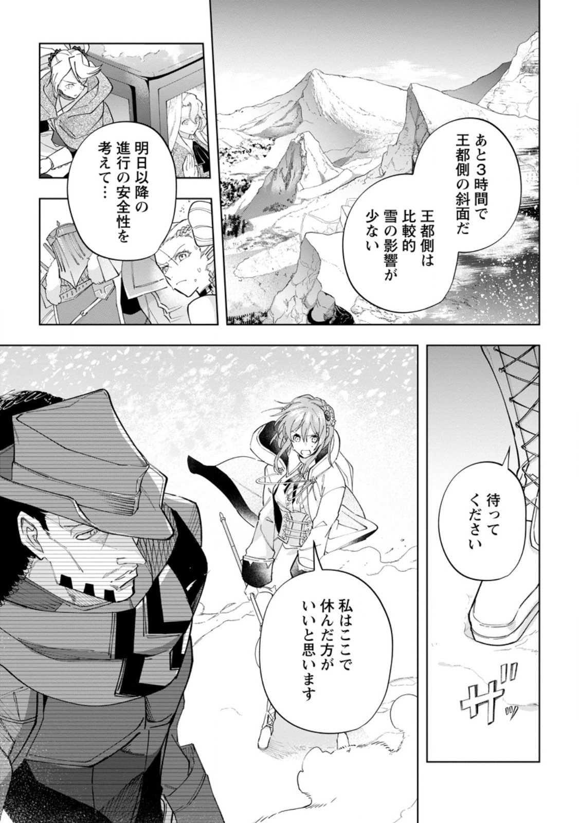 Isekai Craft Gurashi - Jiyu Kimama na Seisan Shoku no Honobono Slow Life Chap 23.2 - Next Chap 24.2