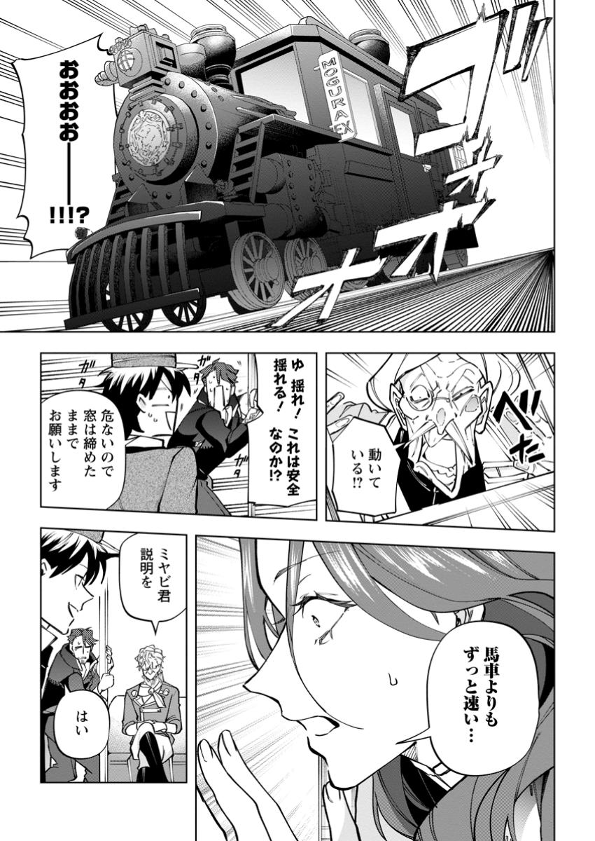 Isekai Craft Gurashi - Jiyu Kimama na Seisan Shoku no Honobono Slow Life Chap 34.3 - Next Chap 35.3