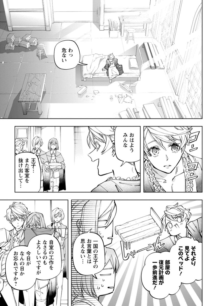 Isekai Craft Gurashi - Jiyu Kimama na Seisan Shoku no Honobono Slow Life Chap 34.1 - Next Chap 35.1