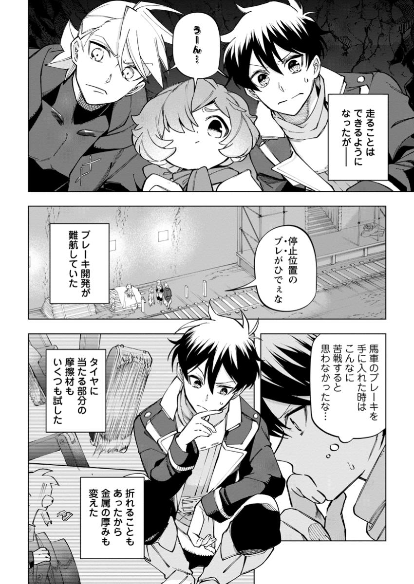 Isekai Craft Gurashi - Jiyu Kimama na Seisan Shoku no Honobono Slow Life Chap 34.1 - Next Chap 35.1