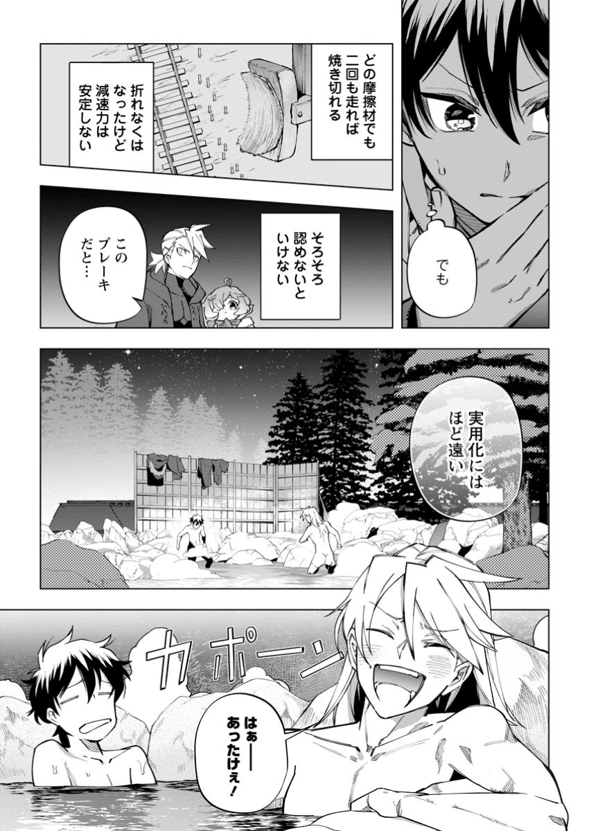 Isekai Craft Gurashi - Jiyu Kimama na Seisan Shoku no Honobono Slow Life Chap 34.1 - Next Chap 35.1